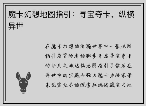 魔卡幻想地图指引：寻宝夺卡，纵横异世